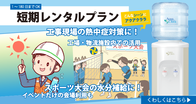 法人様限定　短期レンタルプランのご案内